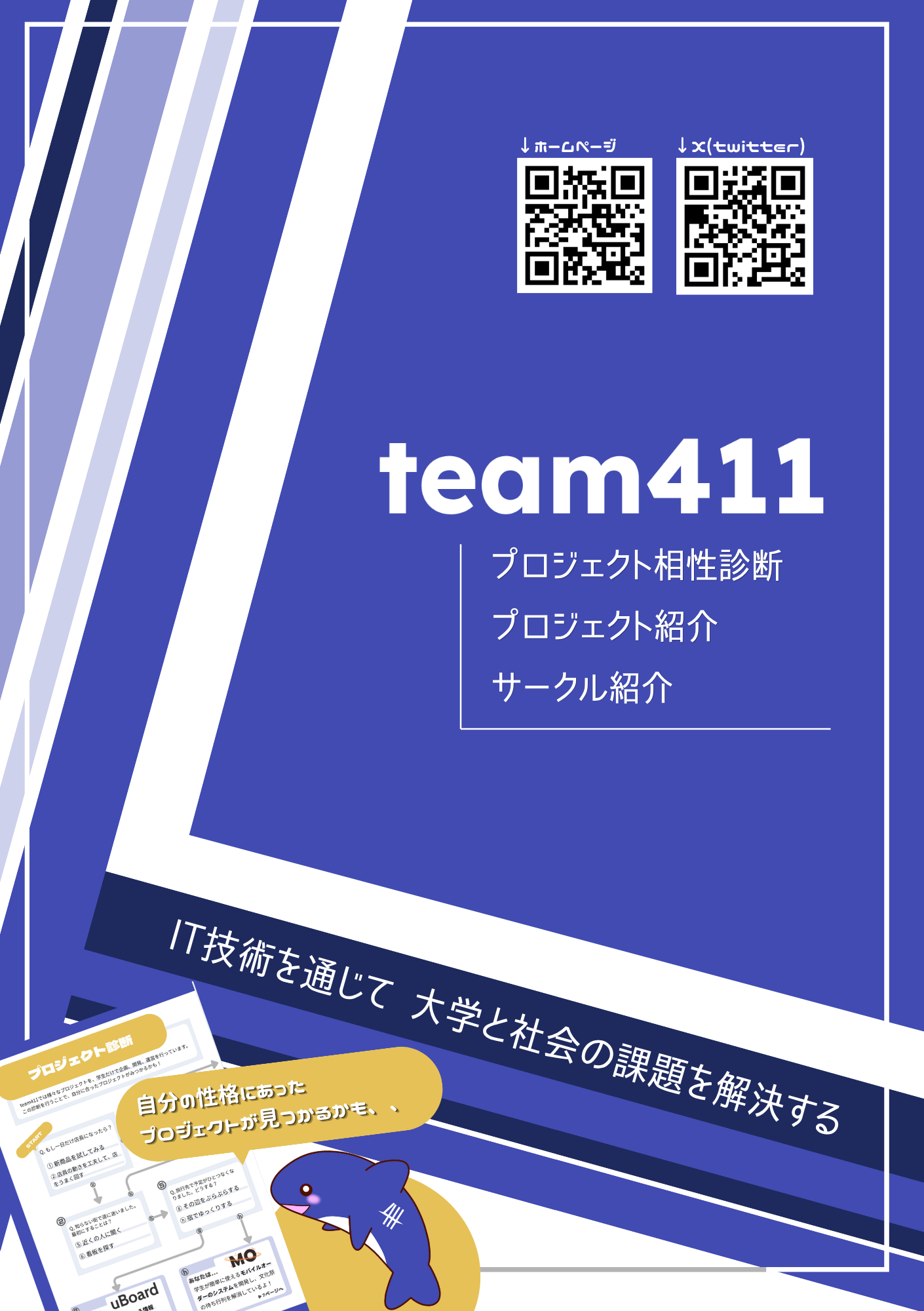 team411 活動紹介ZINEの表紙